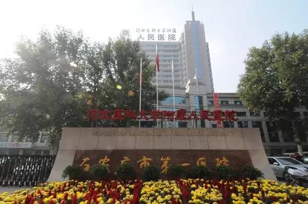 河北最好的医院科室排名,河北石家庄合泰恒肾病医院怎么样