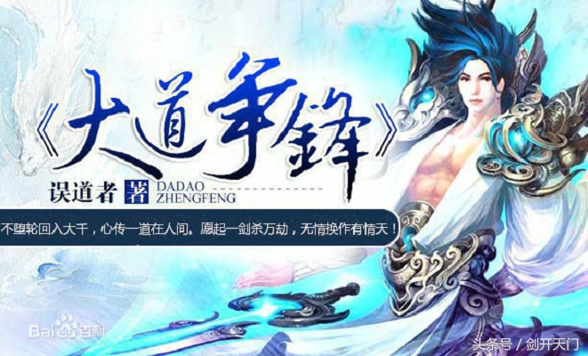 大道争锋谁写的值得看吗,大道争锋各个境界寿命