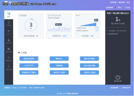 极路由3wifi好不好,极路由3pro智能组网