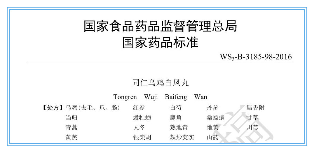 同仁乌鸡白凤丸真的有效果吗,同仁堂白凤丸和乌鸡白凤丸一样吗