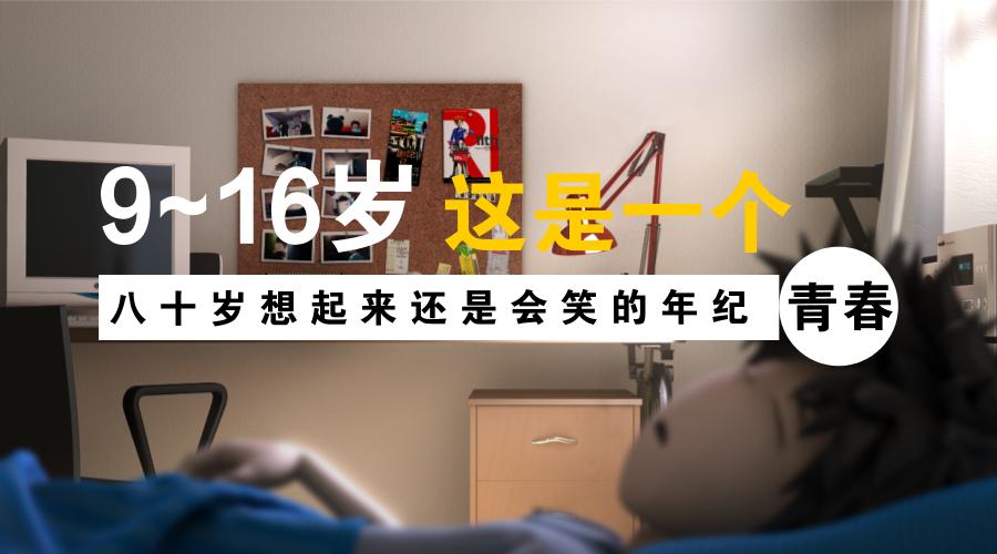 九岁到80岁的样子,九岁的年纪十八岁的心理年龄