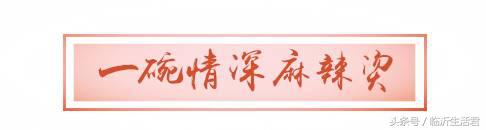 临沂比较火的麻辣烫,临沂美食推荐老店麻辣烫