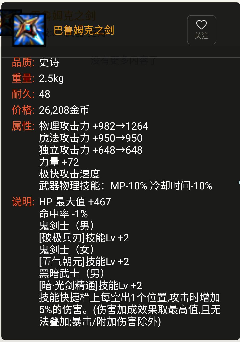 dnf流浪武士全技能介绍,流浪武士的buff是多少级