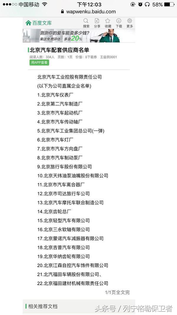 独家:年销20万台!北汽绅宝的大危机