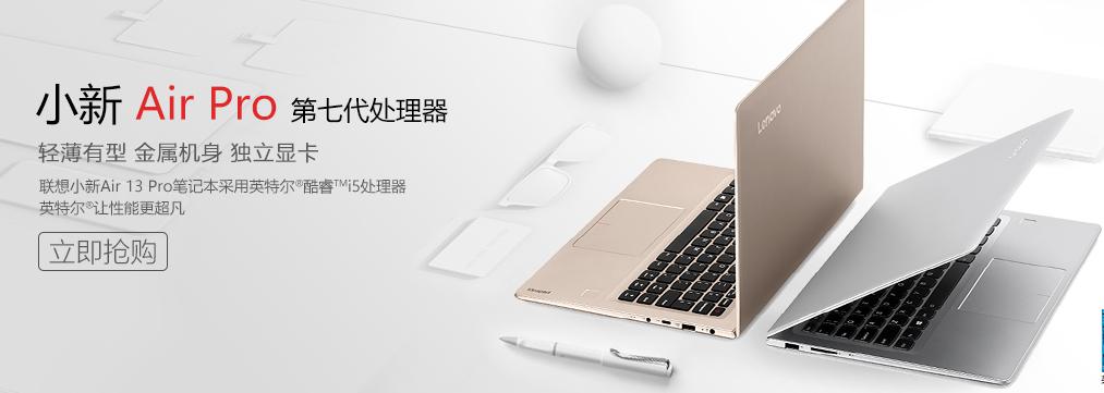 联想小新air13ikbpro,联想小新air13pro重装系统