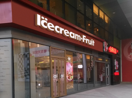 冰淇淋的创业方法和技巧,雪蒂斯冰淇淋