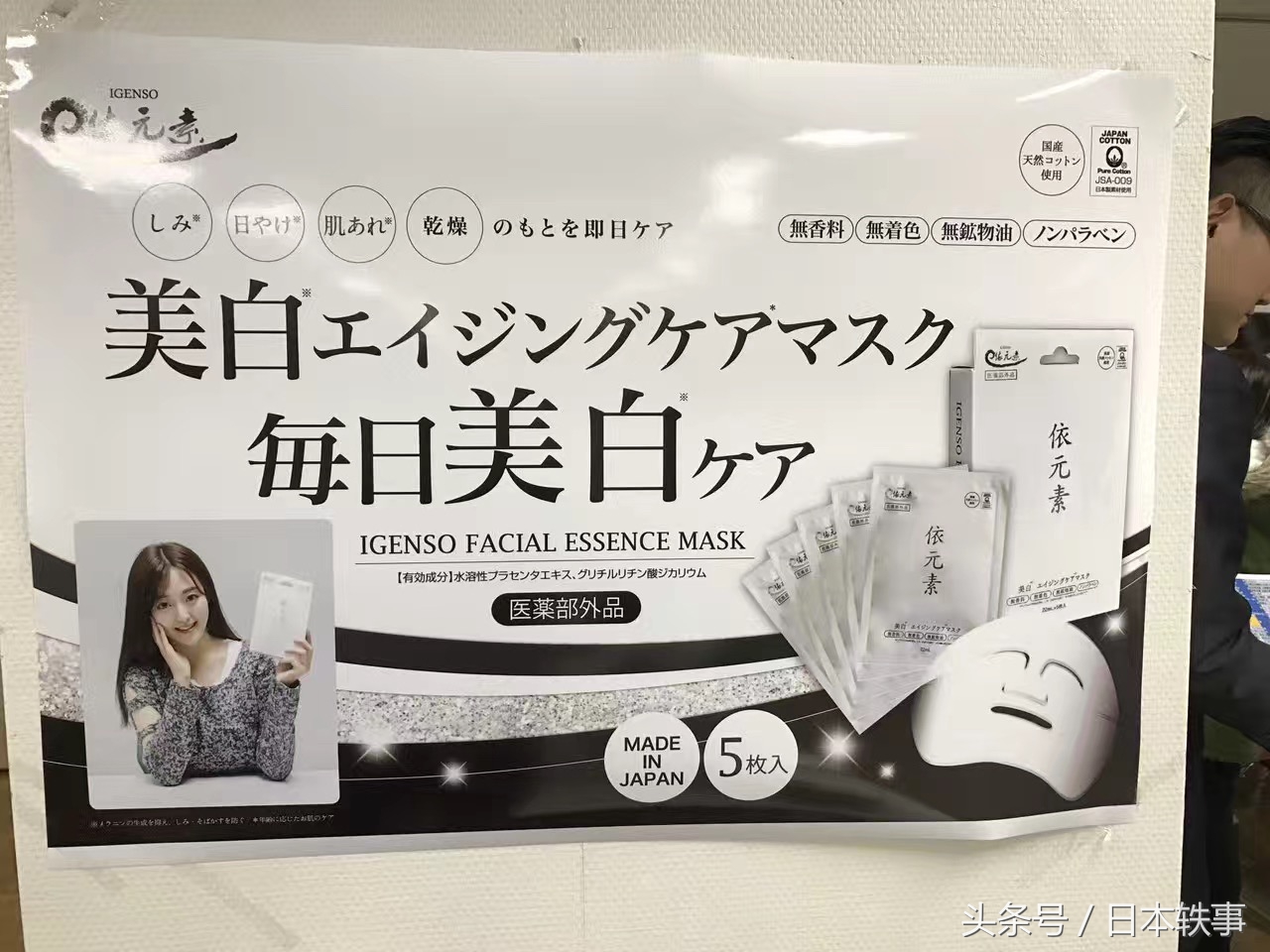 依元素面膜,依元素美白面膜