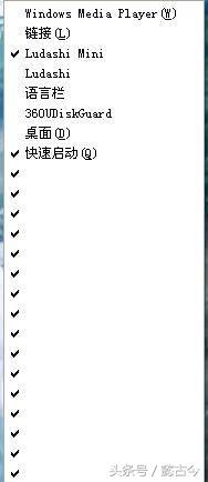 快速取消XP任务栏工具栏上的空白勾勾的解决办法