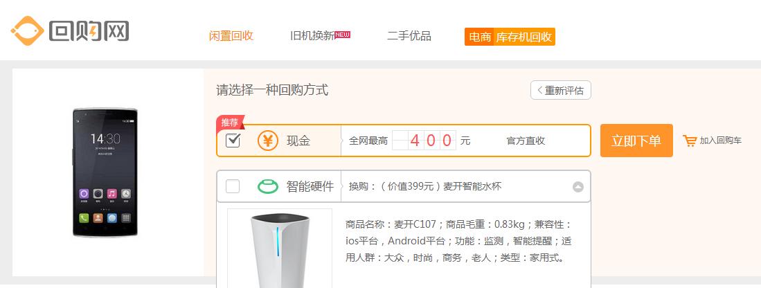 我们对比了一下：不同的回收网站对同一款机型差别竟如此之大
