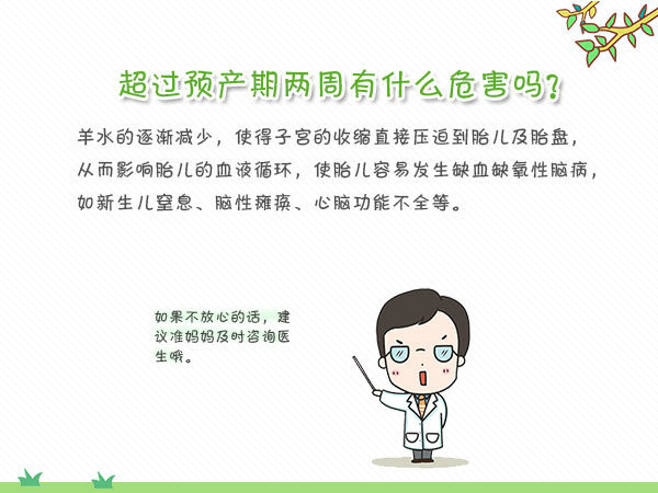 超过预产期妈妈突然水肿,超过预产期孕妈