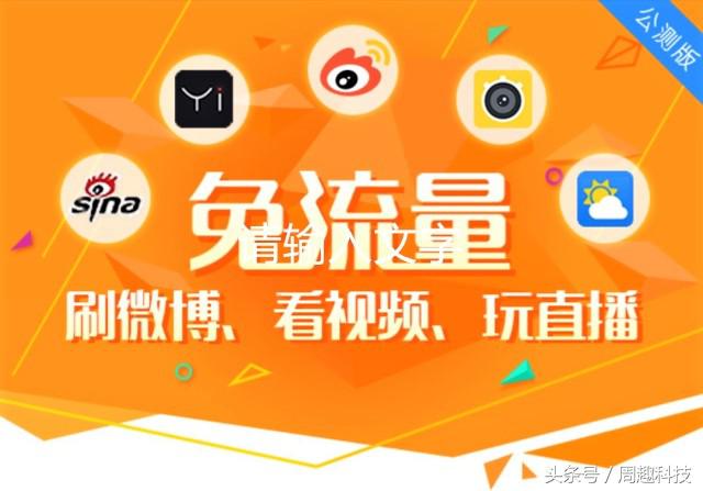 微博微卡页面,微博微卡免流特权范围有哪些