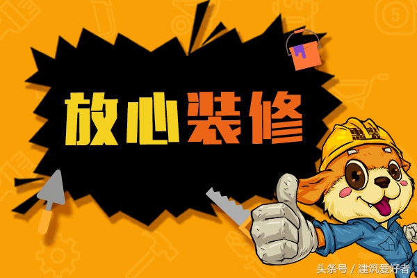 南京装修选工长,装修工长实用经验分享