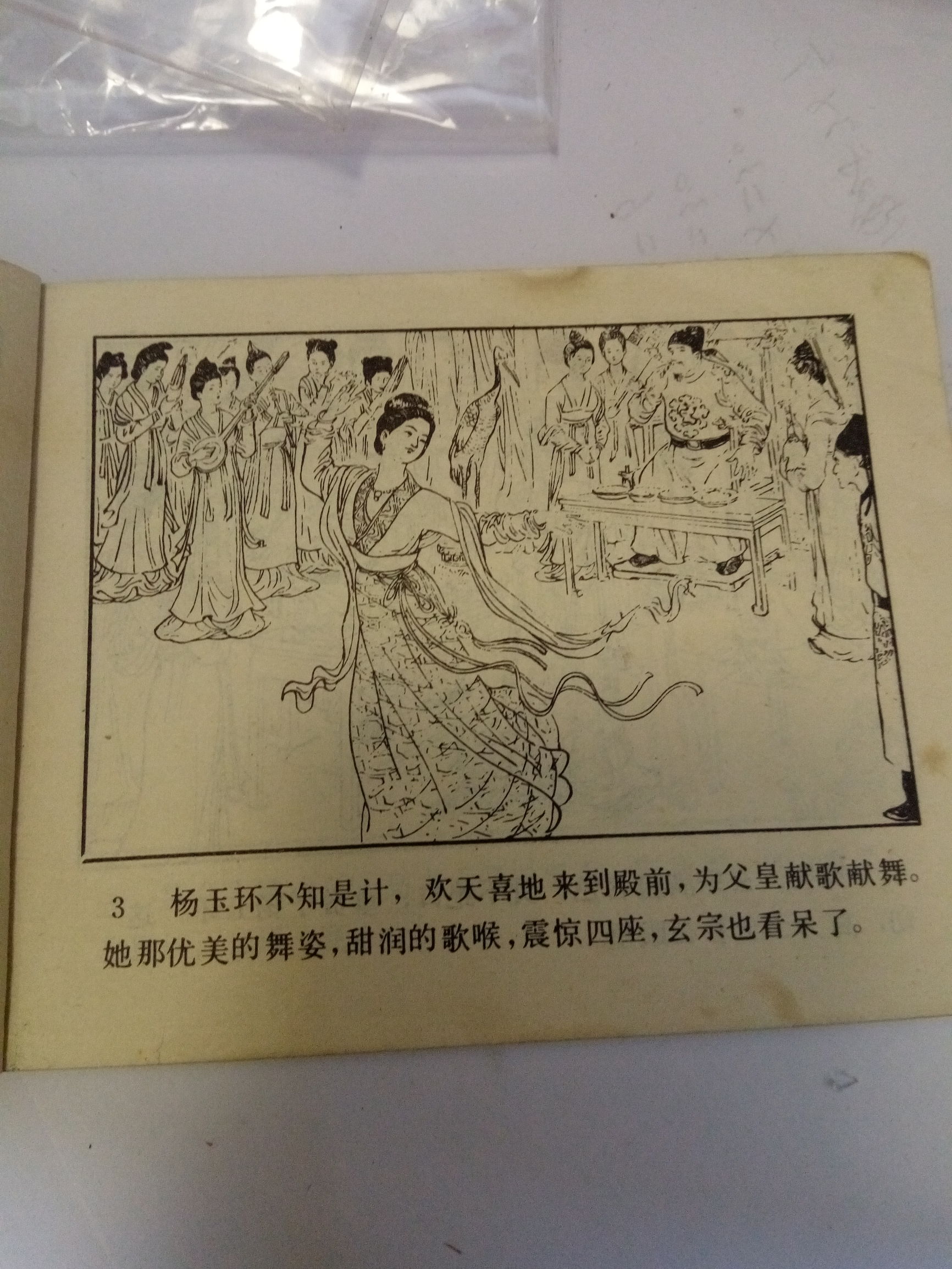 发达啦！一本小人书，网上卖8千！