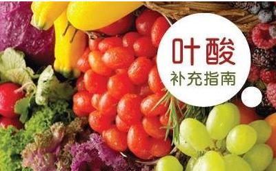 叶酸是备孕期间吃还是备孕前吃,叶酸要在备孕前吃还是开始备孕吃