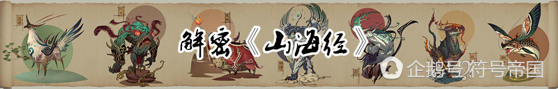 山海经里的无头四大凶兽,山海经十大食人凶兽