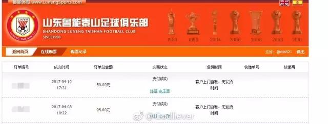 鲁能客场球票在哪里买,鲁能最难买的球票