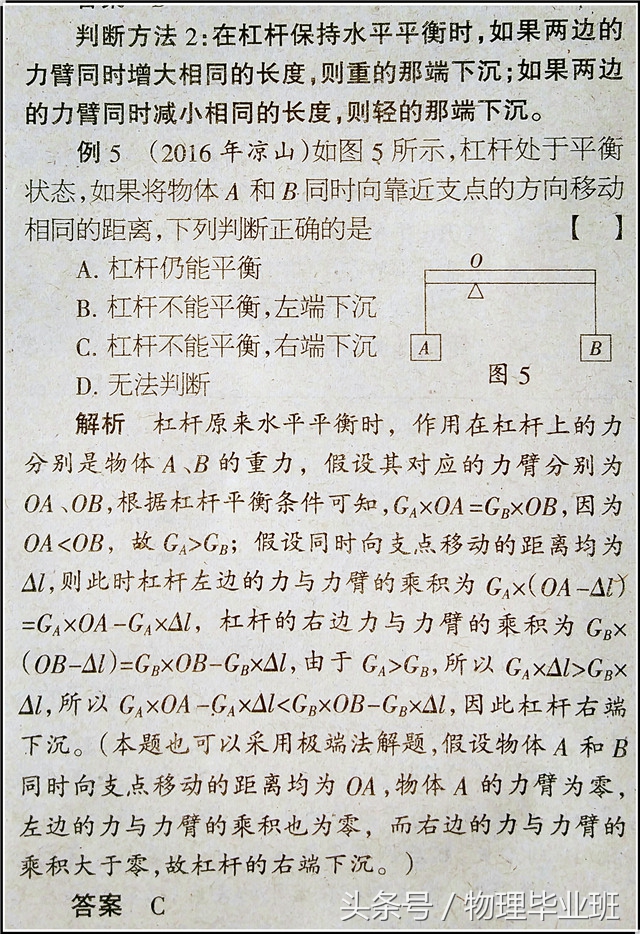 给你一个支点，你就能撬动地球？中学物理告诉你，不可能！
