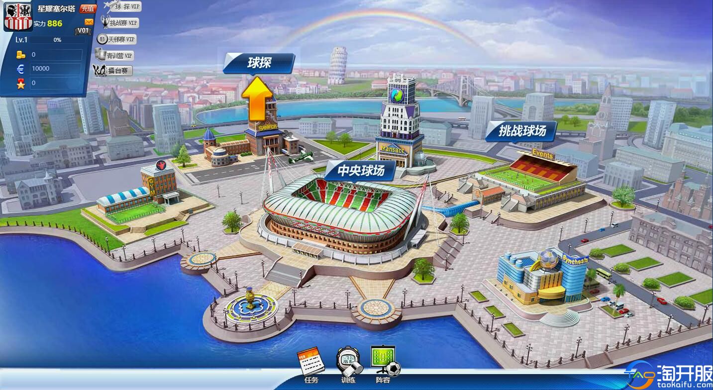 欧冠足球2v2,欧冠足球2