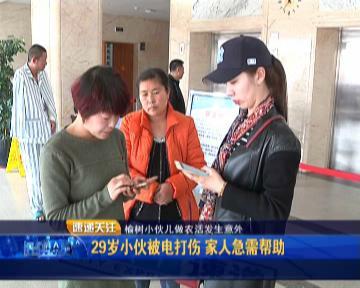 19岁小伙被邻居用利器伤后后续,农村小伙正在干农活突然意外发生