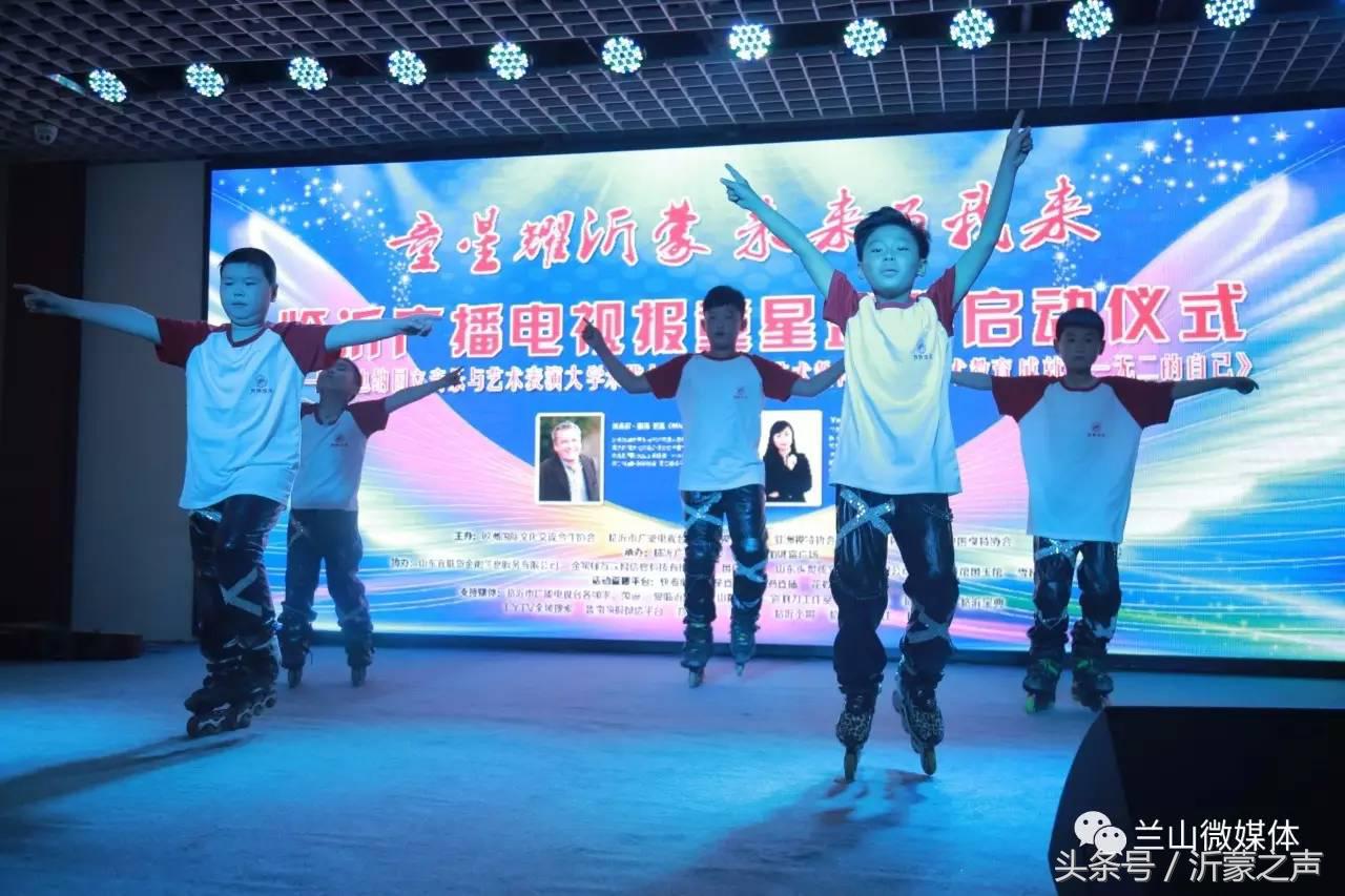 临沂惠民演出启动仪式,2017临沂市广播电视台少儿春晚