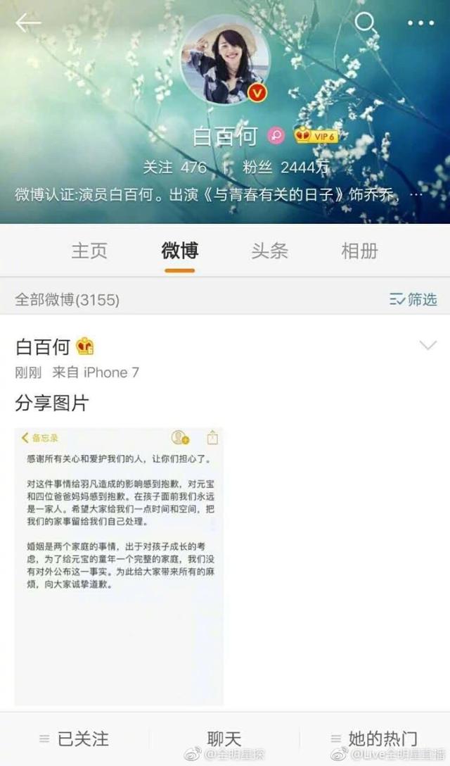 家庭*力暴**？白百合与陈羽凡的离婚内幕？还是多给他们一点私人空间