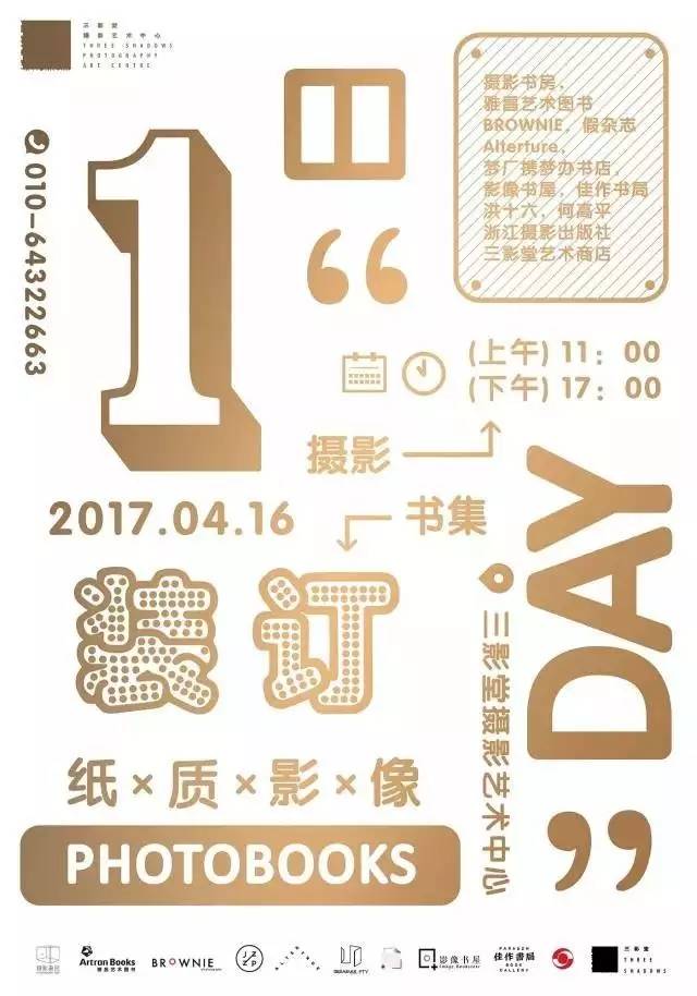 摄影书房,三影堂摄影作品展图文