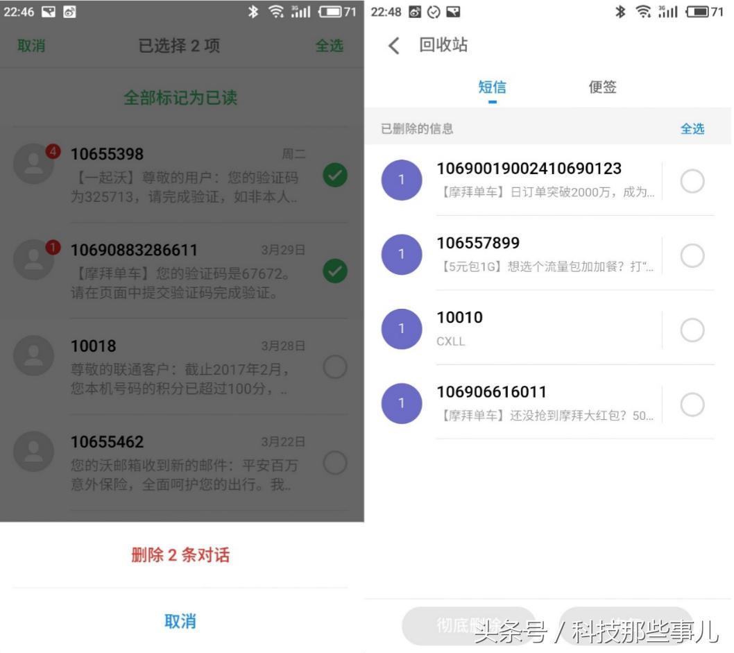 魅族flyme6删除信息,魅族手机flyme6使用方法