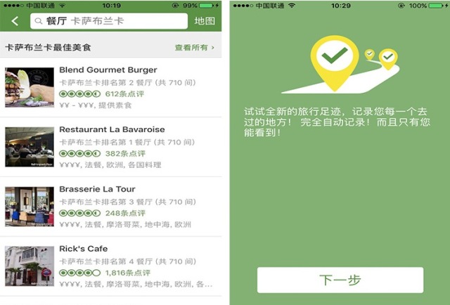 自驾旅行攻略哪个app比较好,旅行攻略app最好的是哪家