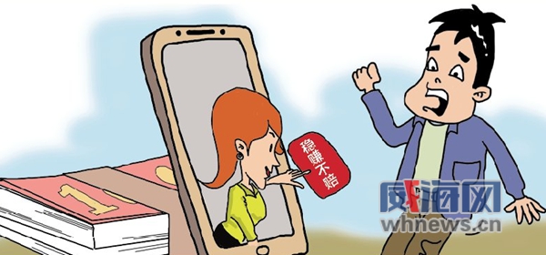 男网友引诱网络投资女子被骗,威海男子被骗70万