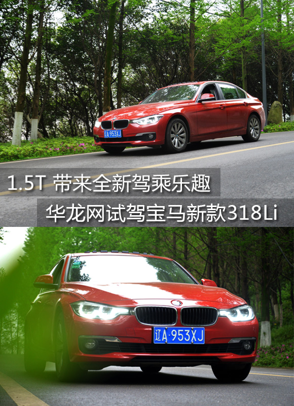 1.5t带来的推背感,12款宝马318li真实评测
