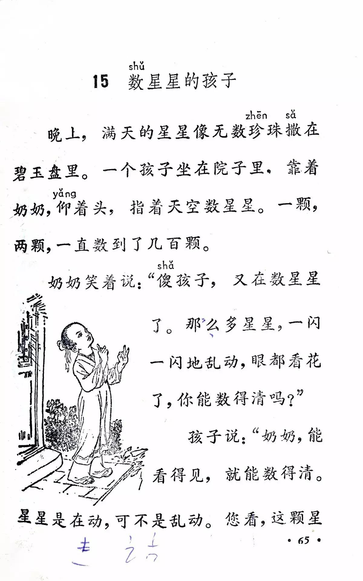 小学课文数星星的孩子插图,二年级数星星的孩子课文原文