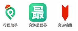 自驾旅行攻略哪个app比较好,旅行攻略app最好的是哪家