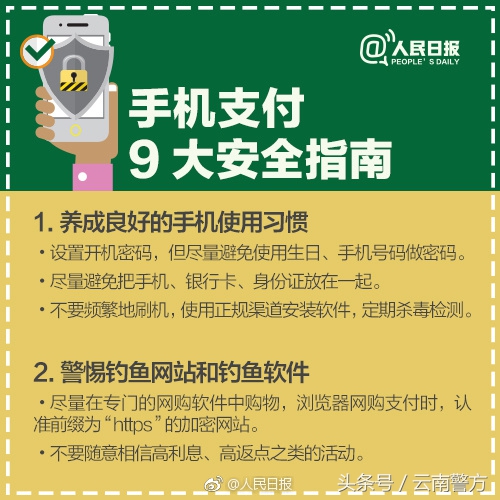 指纹支付安全还是密码支付安全,用公共网络指纹支付安全吗
