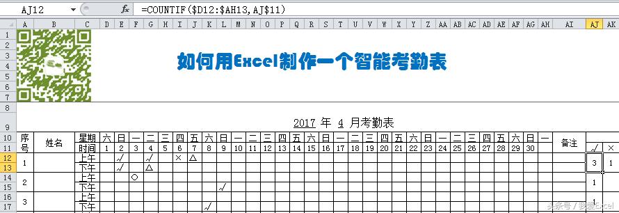 excel排班表与考勤表自动对应,excel考勤表制作三条斜线表头