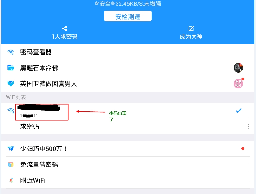 怎样快速查看WiFi万能钥匙连接过的网络名称和密码