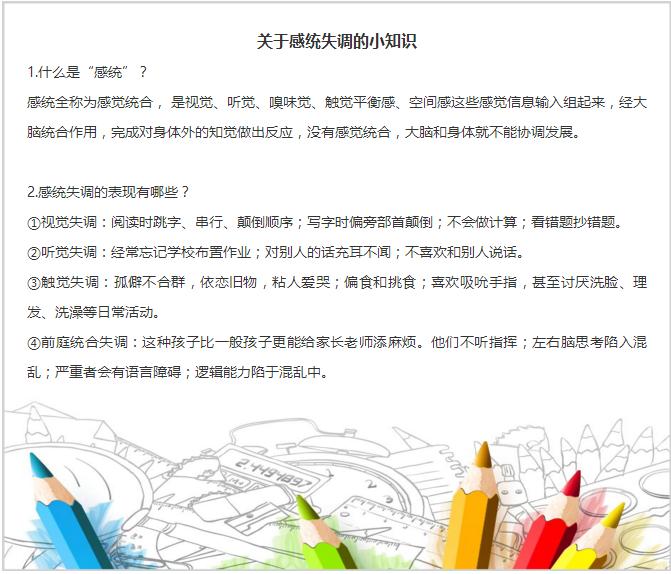 孩子感统失调是怎么造成的,孩子感统失调是父母造成的