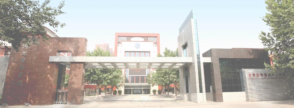 石家庄重点高中排名前十名一览,石家庄新华区重点中学