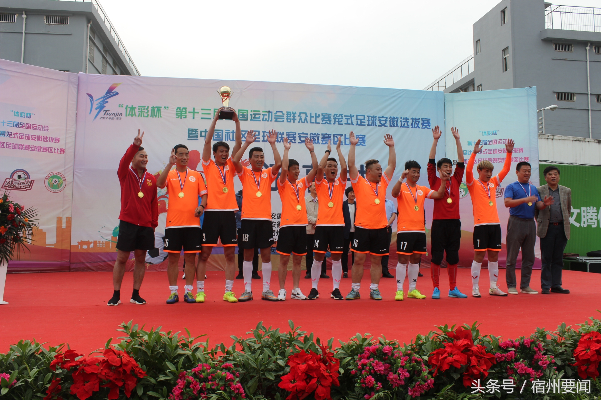 安徽省足球锦标赛u16宿州,安徽省青少年笼式足球精英赛