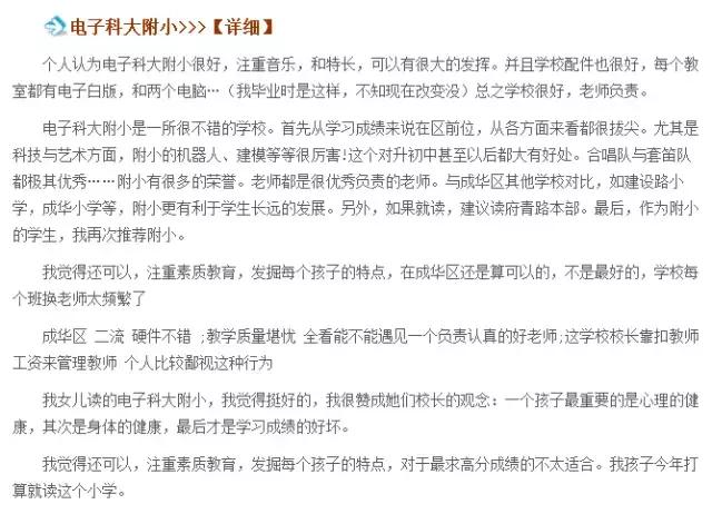 成都五城区哪个区学校最好,成都五丁小学排名第几