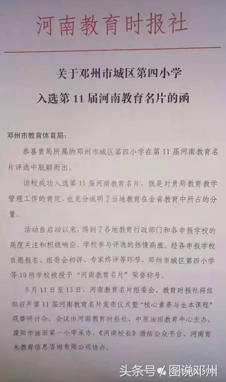 邓州市教育教学奖,唐河第四小学光荣榜