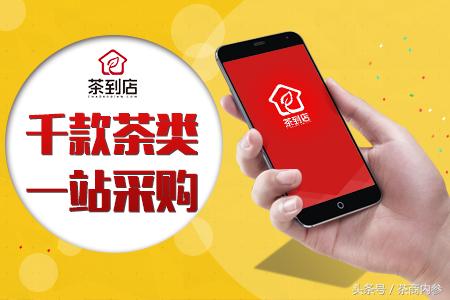 茶到店,茶到店茶叶怎么样