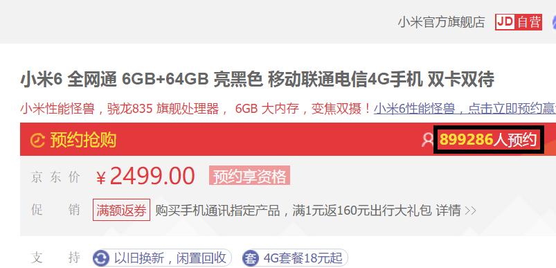 200多万人抢8万台小米6,但黄牛有现货不过要价2999元