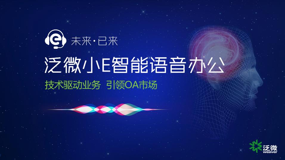 oa泛微,中国成为世界第一后会做些什么