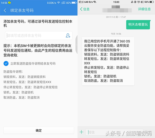 360手机N5八个防盗设置小偷刷机也进不了系统