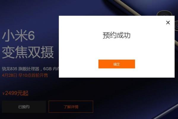 200多万人抢8万台小米6,但黄牛有现货不过要价2999元
