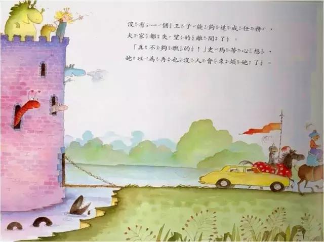 顽皮公主不上学绘本教案,绘本故事377顽皮公主不出嫁