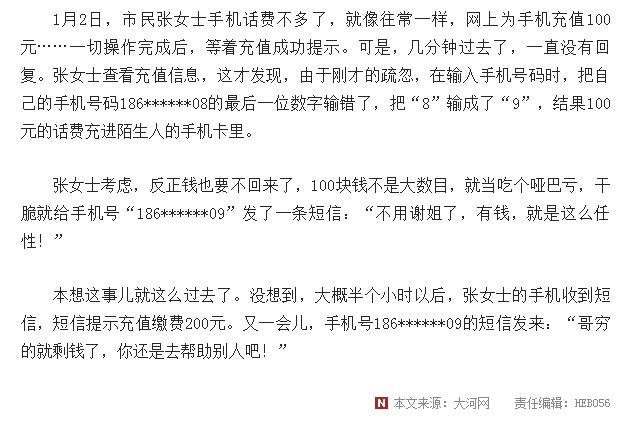 微信充错话费了还有办法退回来吗,用微信充话费充错号了怎么追回来