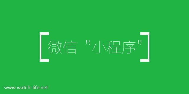 微信小程序开发者账号申请,最新微信小程序开发平台