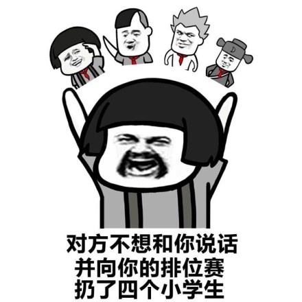 王者荣耀熊猫斗图,熊猫打野斗图