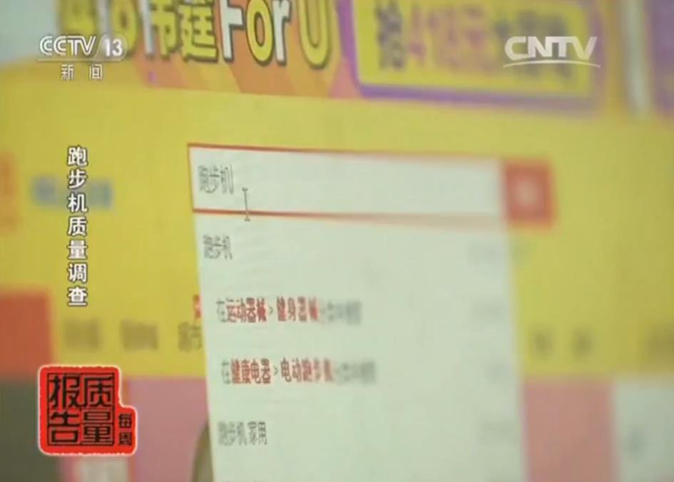 跑步机抽检视频,跑步机质量有问题怎么投诉